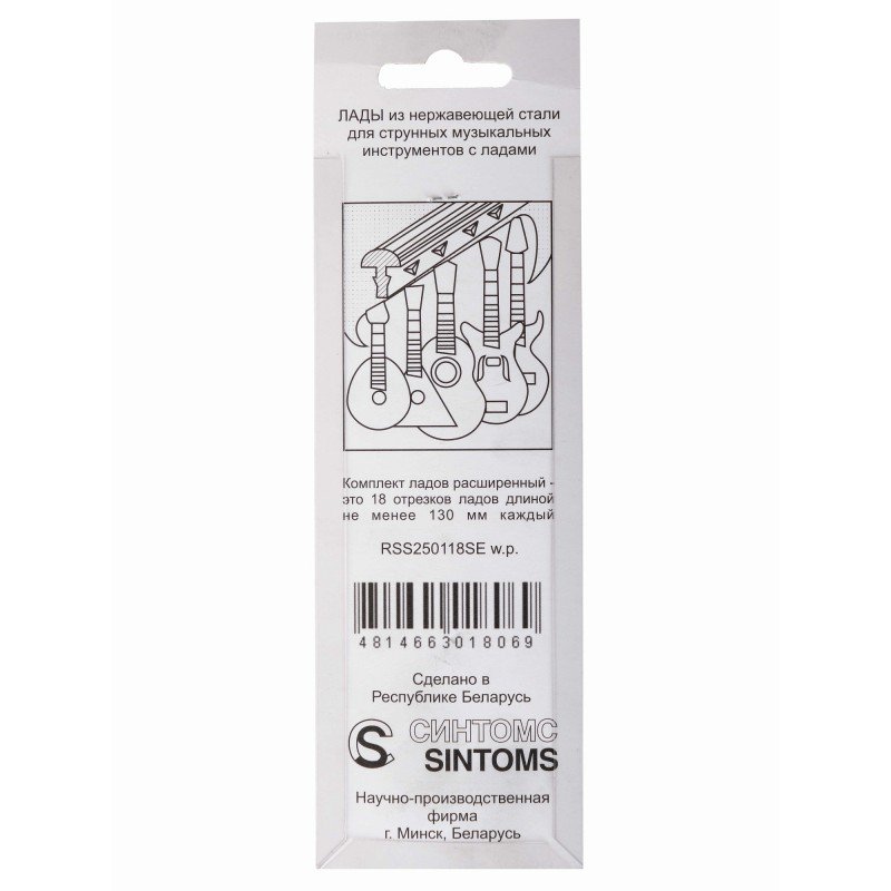 RSS250118SEw.p. Комплект ладов из звонкой нержавеющей стали, 2.5мм, магазинная поставка, Sintoms