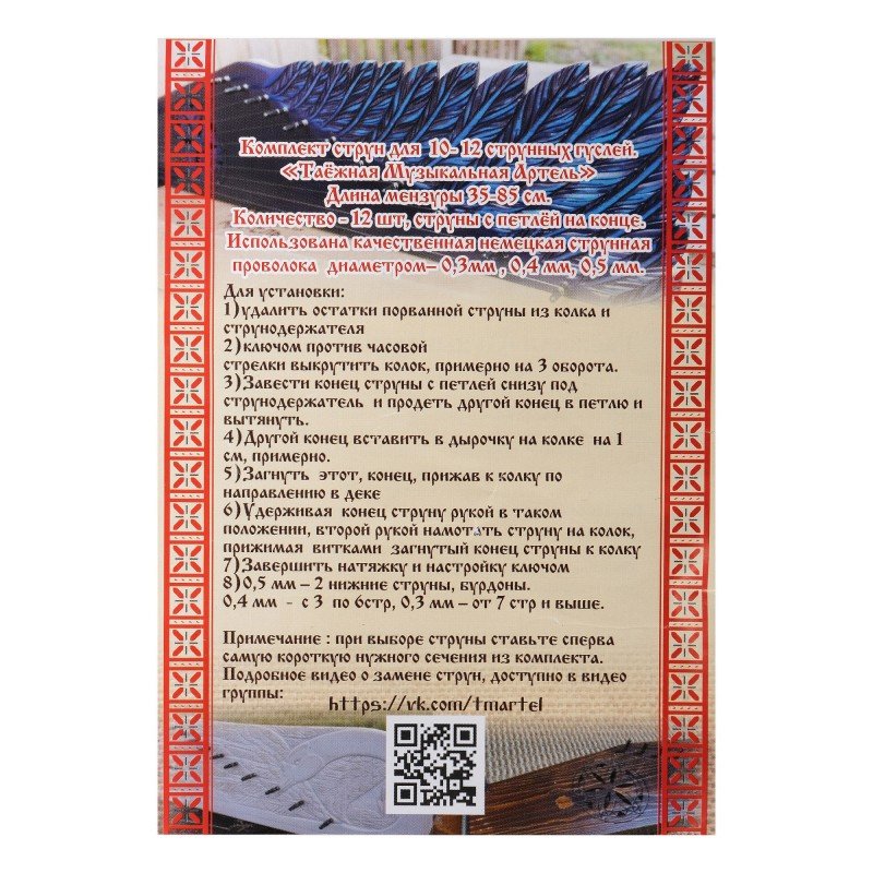 TMA-KS-GKB11 Комплект струн для Крыловидных гуслей, 11 струн, Таежная Музыкальная Артель