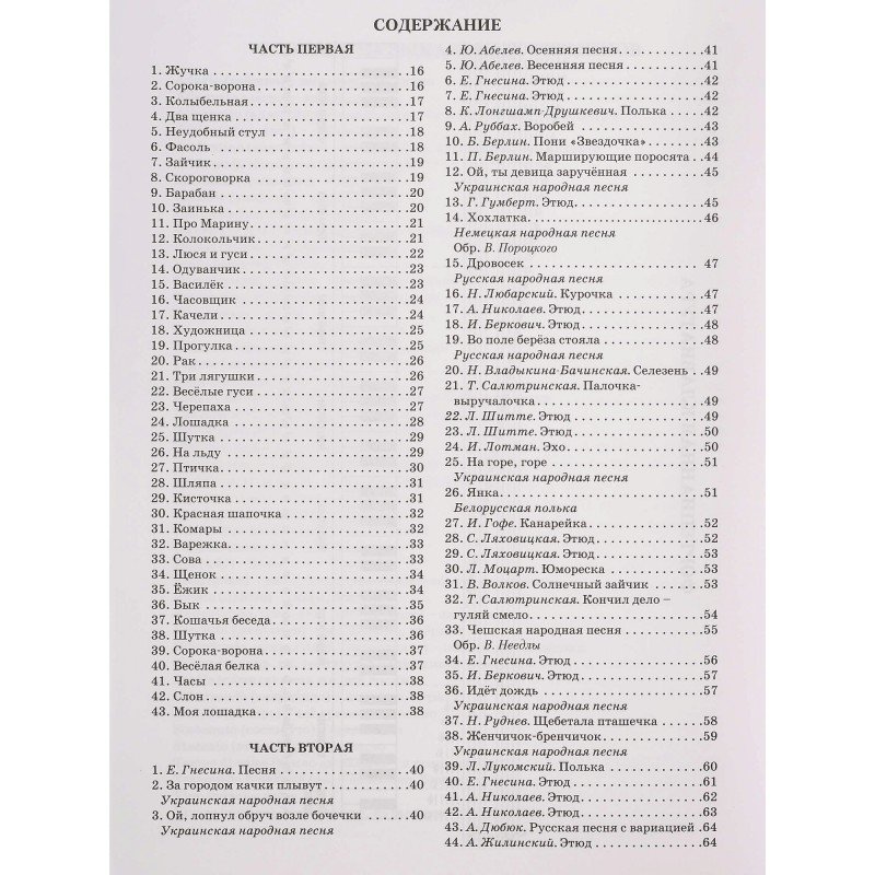 Цыганова Г., Королькова И. Новая школа игры на фортепиано. Сборник, издательство "Феникс"