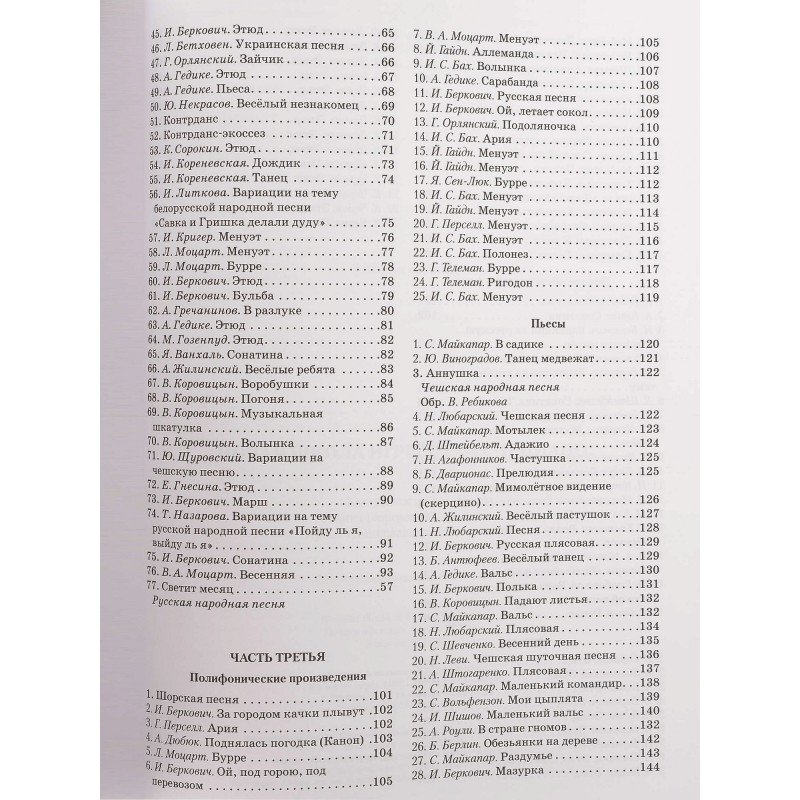 Цыганова Г., Королькова И. Новая школа игры на фортепиано. Сборник, издательство "Феникс"